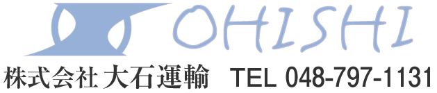 株式会社大石運輸