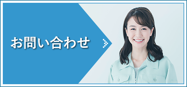 大石運輸へのお問い合わせ